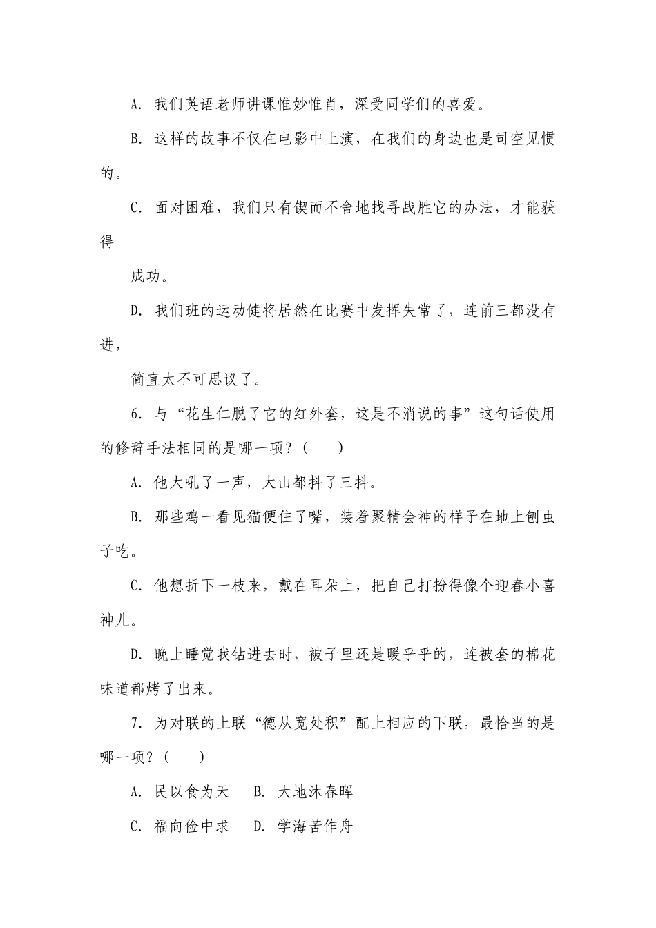 部编版语文六年级下学期期末质量监测试题四（含答案）.docx_第2页