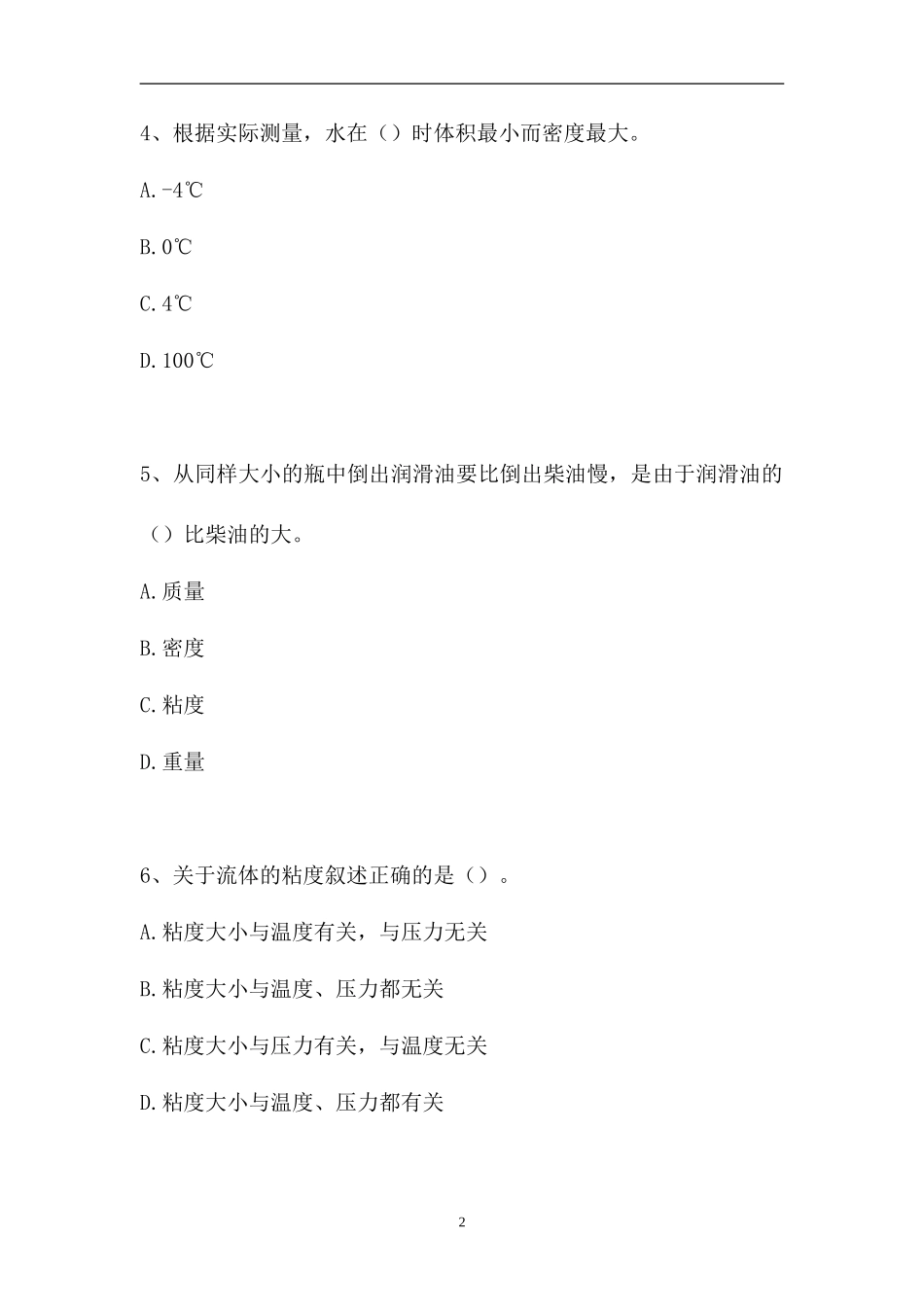 2023电厂水化验员考试-高级电厂水化验员（精选试题）.doc_第2页