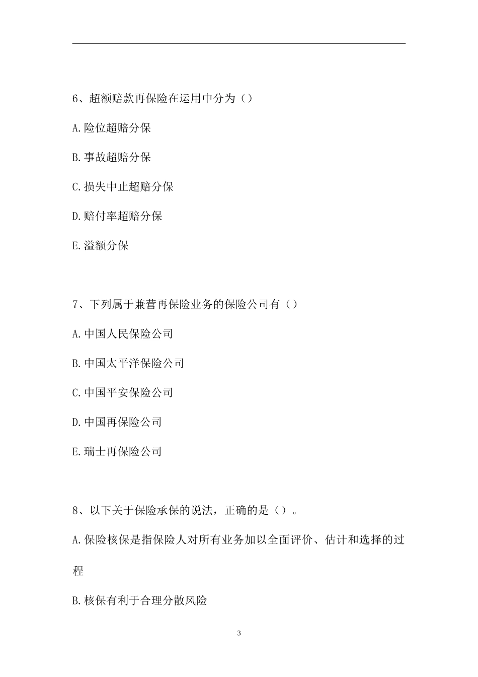 2023电大保险学概论-电大本科《保险学概论》期末考试题八（精选试题）.doc_第3页