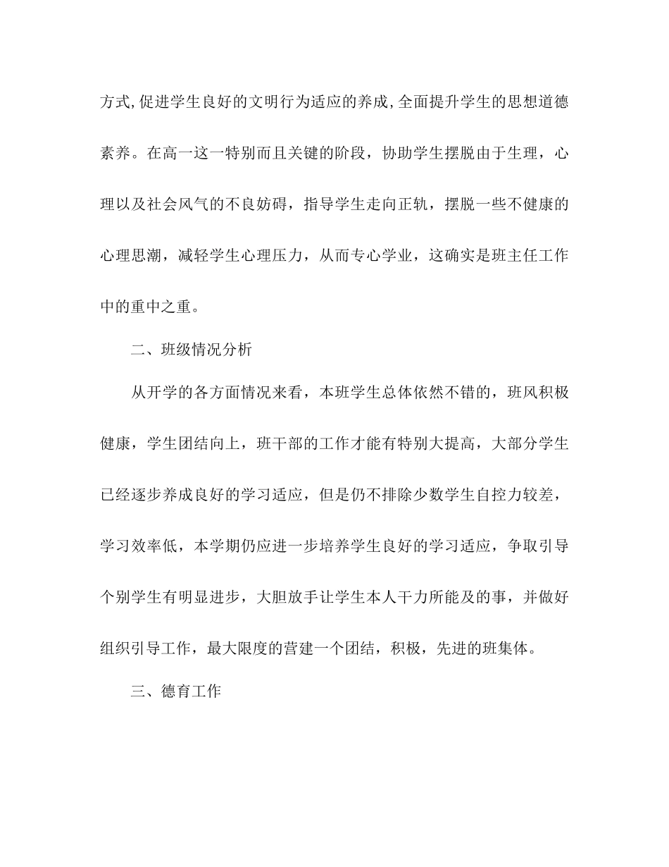 2023中学班级德育工作参考计划范文1).docx_第2页