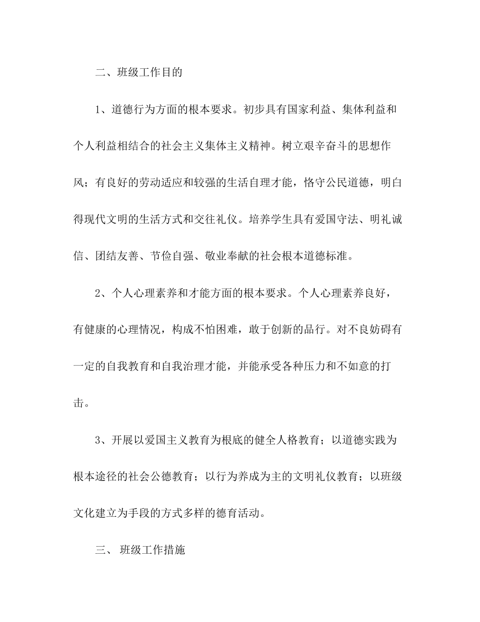 2023中学班主任班级工作参考计划.docx_第2页