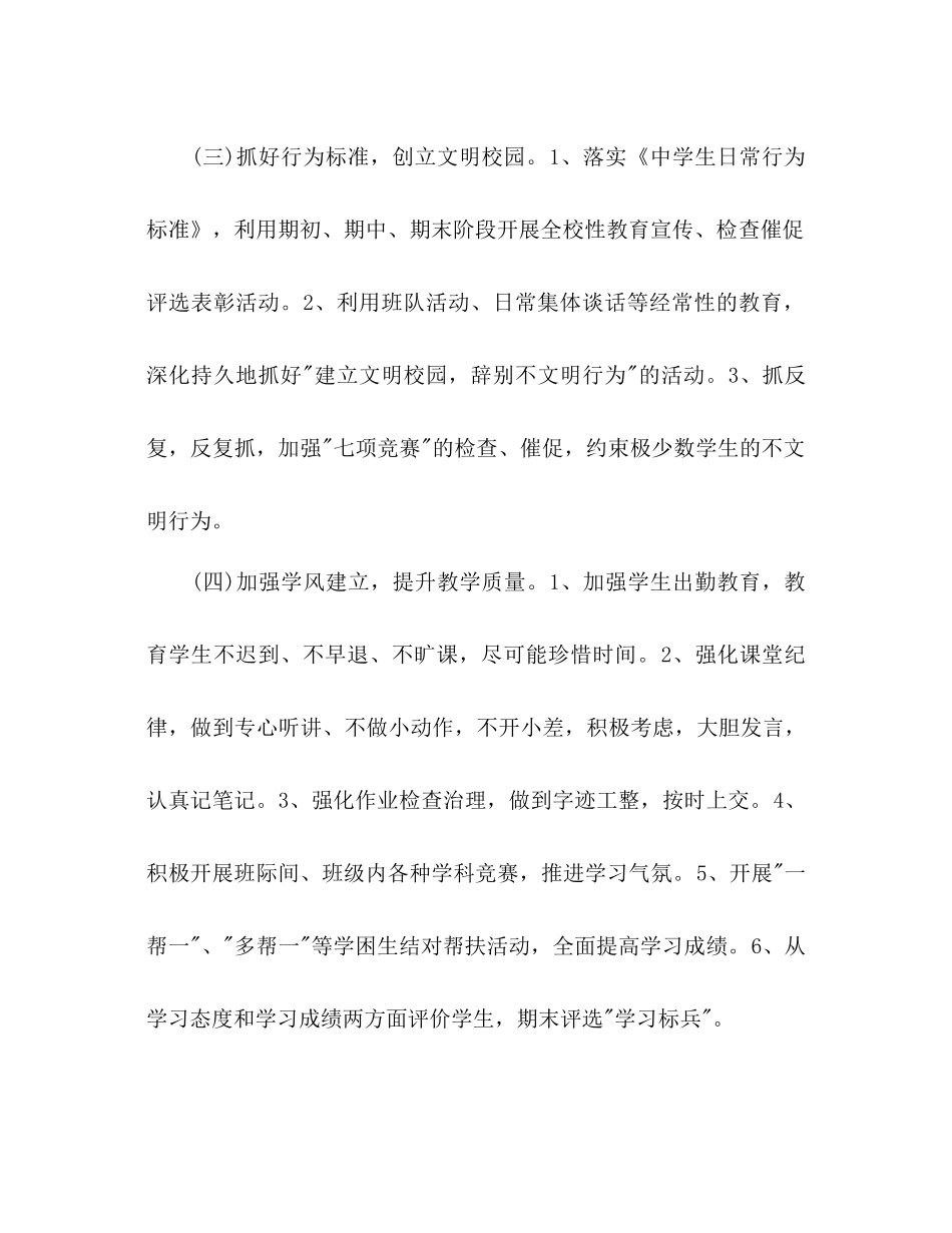 2023中学班级德育工作参考计划范文.docx_第3页
