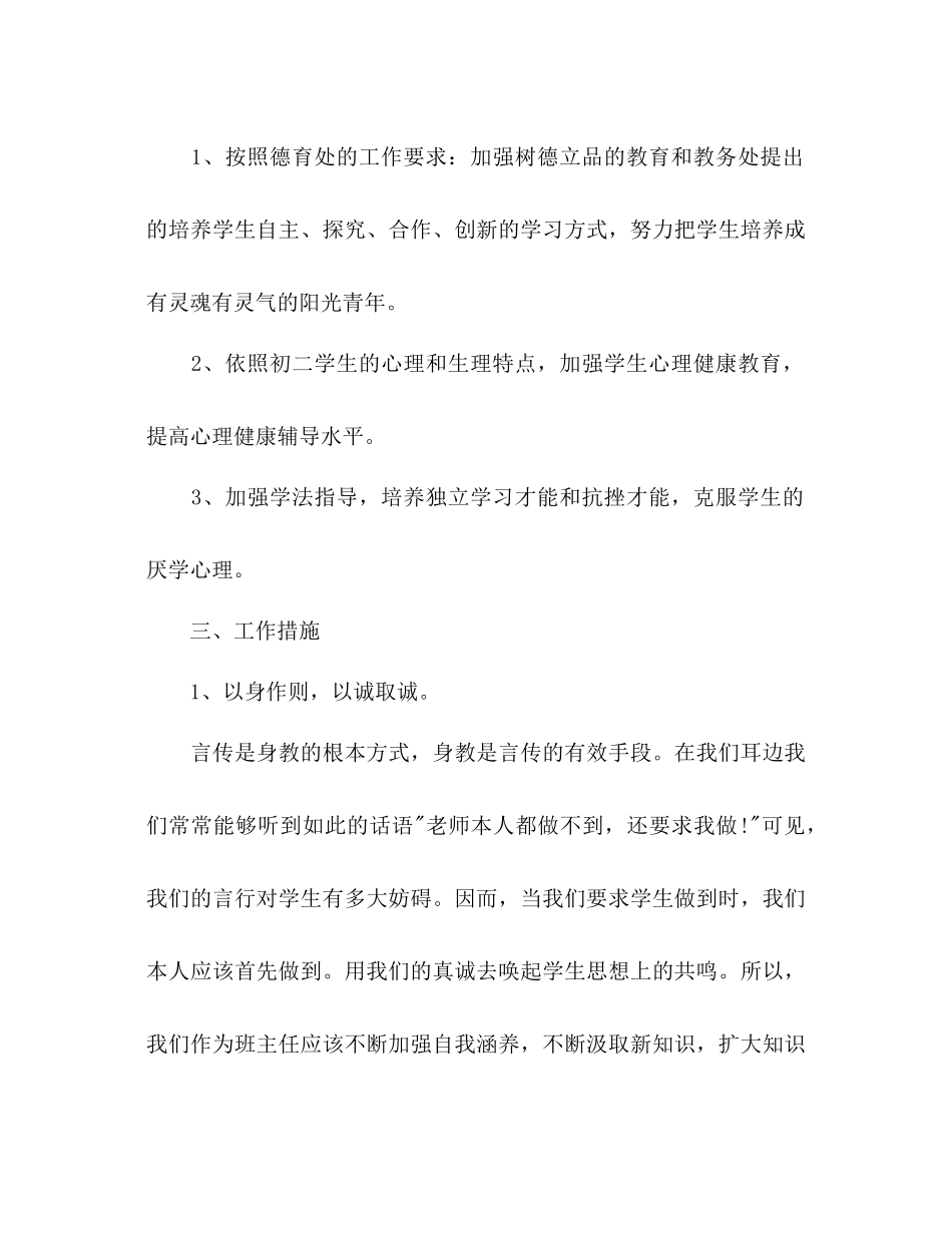 2023中学班主任个人工作参考计划.docx_第2页