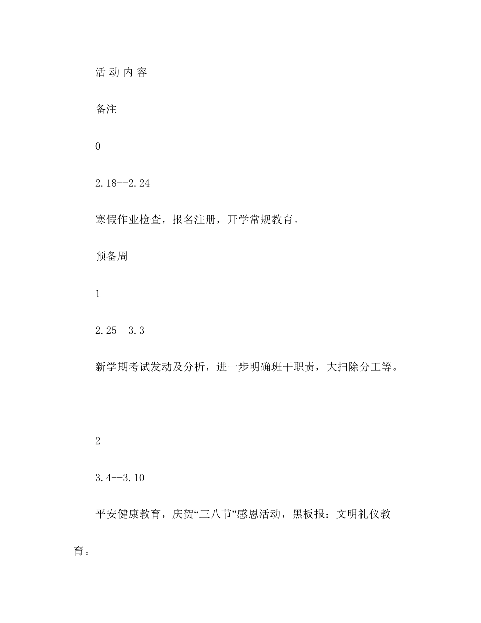 2023中学班级工作参考计划.docx_第3页