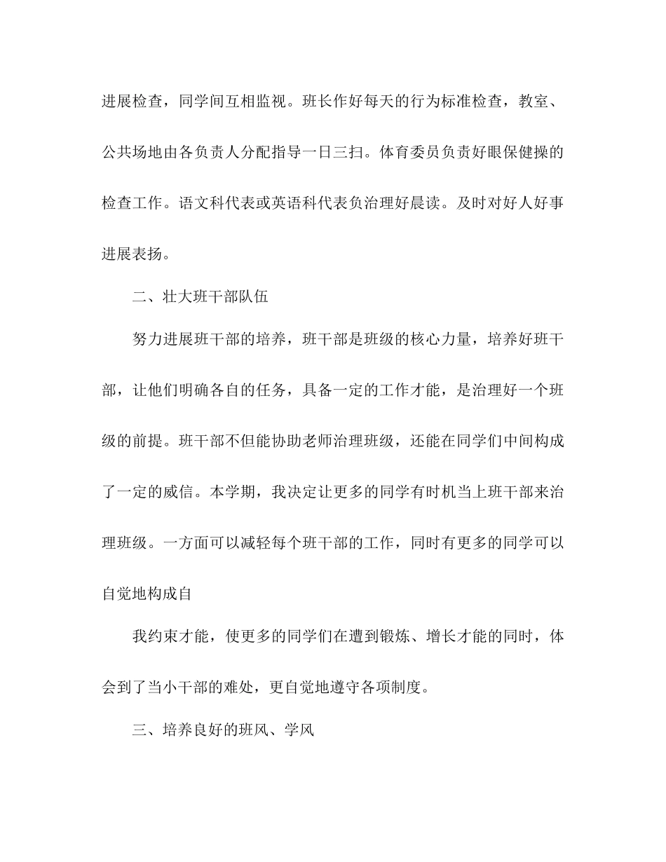 2023中学班主任工作参考计划.docx_第3页