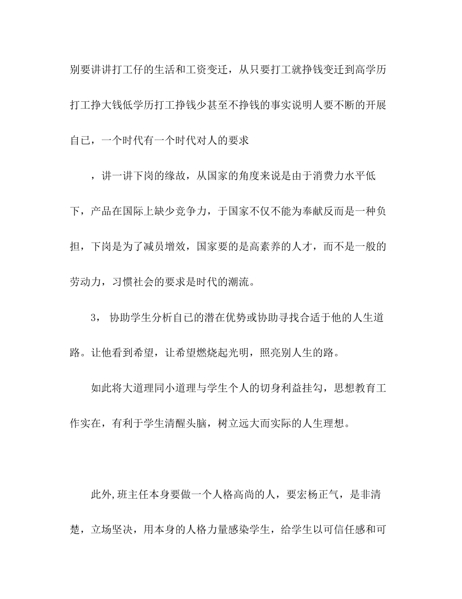 2023中学班主任工作参考计划_).docx_第2页