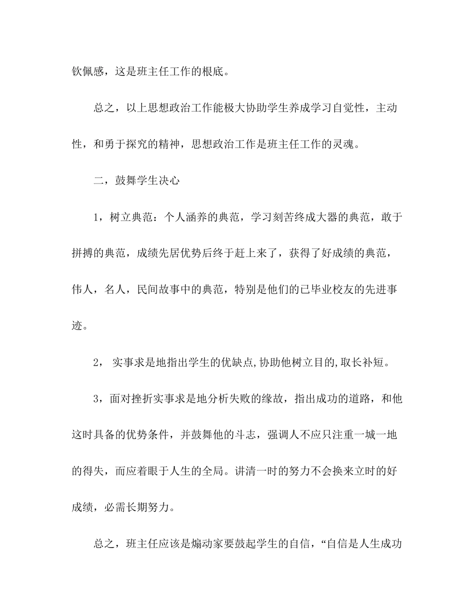 2023中学班主任工作参考计划_).docx_第3页