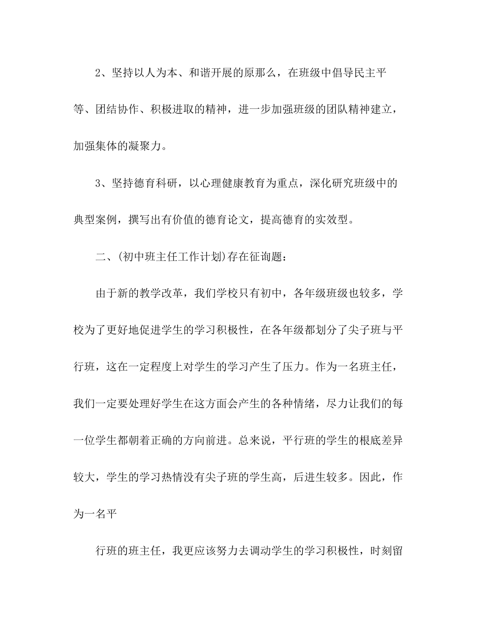 2023中学班主任工作参考计划_0.docx_第3页