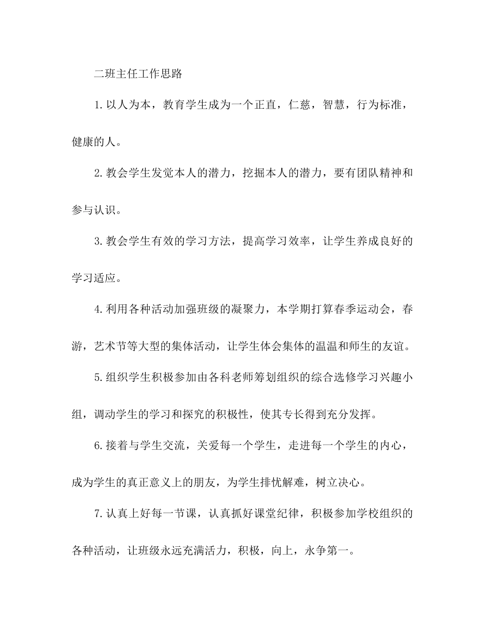 2023中学班主任工作参考计划2)1).docx_第2页