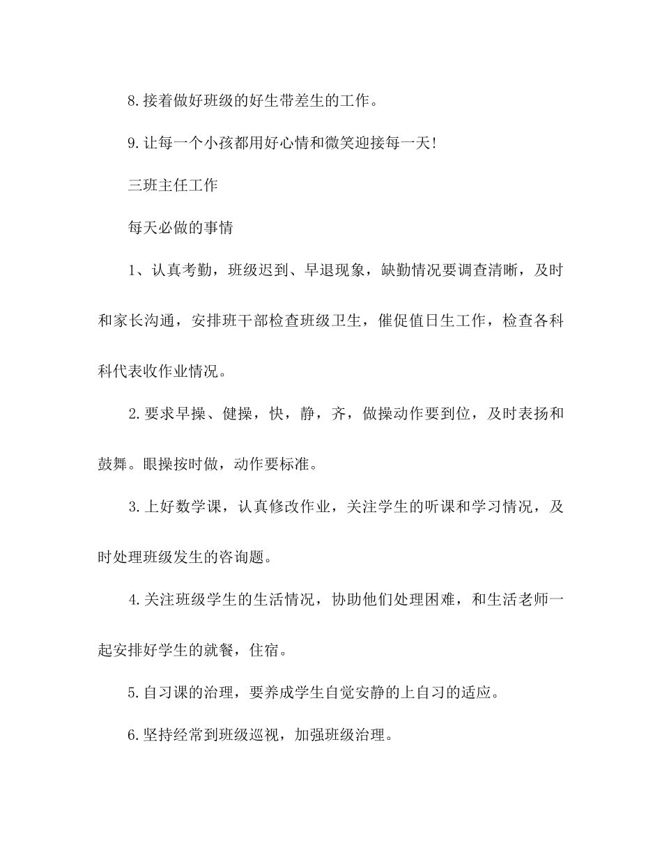 2023中学班主任工作参考计划2)1).docx_第3页