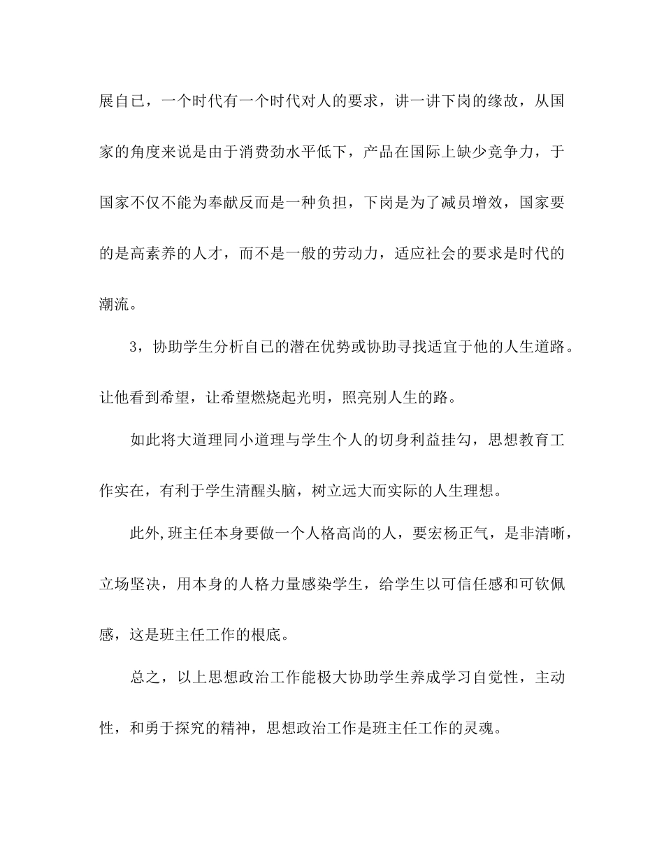 2023中学班主任工作参考计划3)2.docx_第2页
