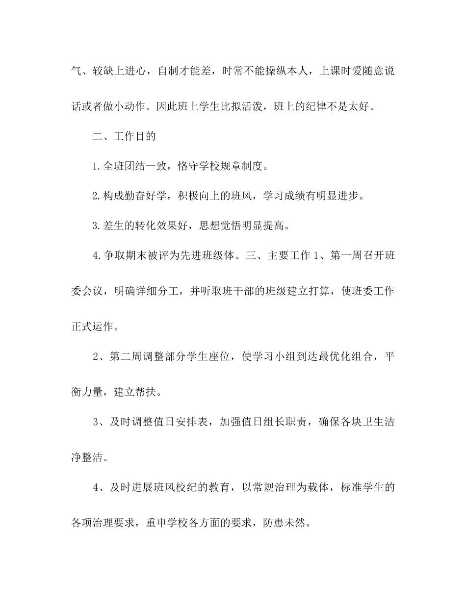 2023中学班主任工作参考计划表范文.docx_第2页