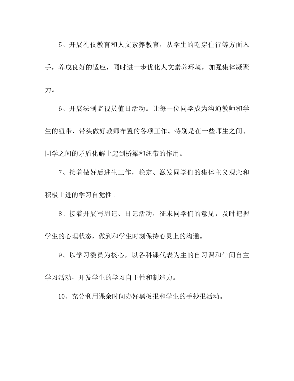 2023中学班主任工作参考计划表范文.docx_第3页