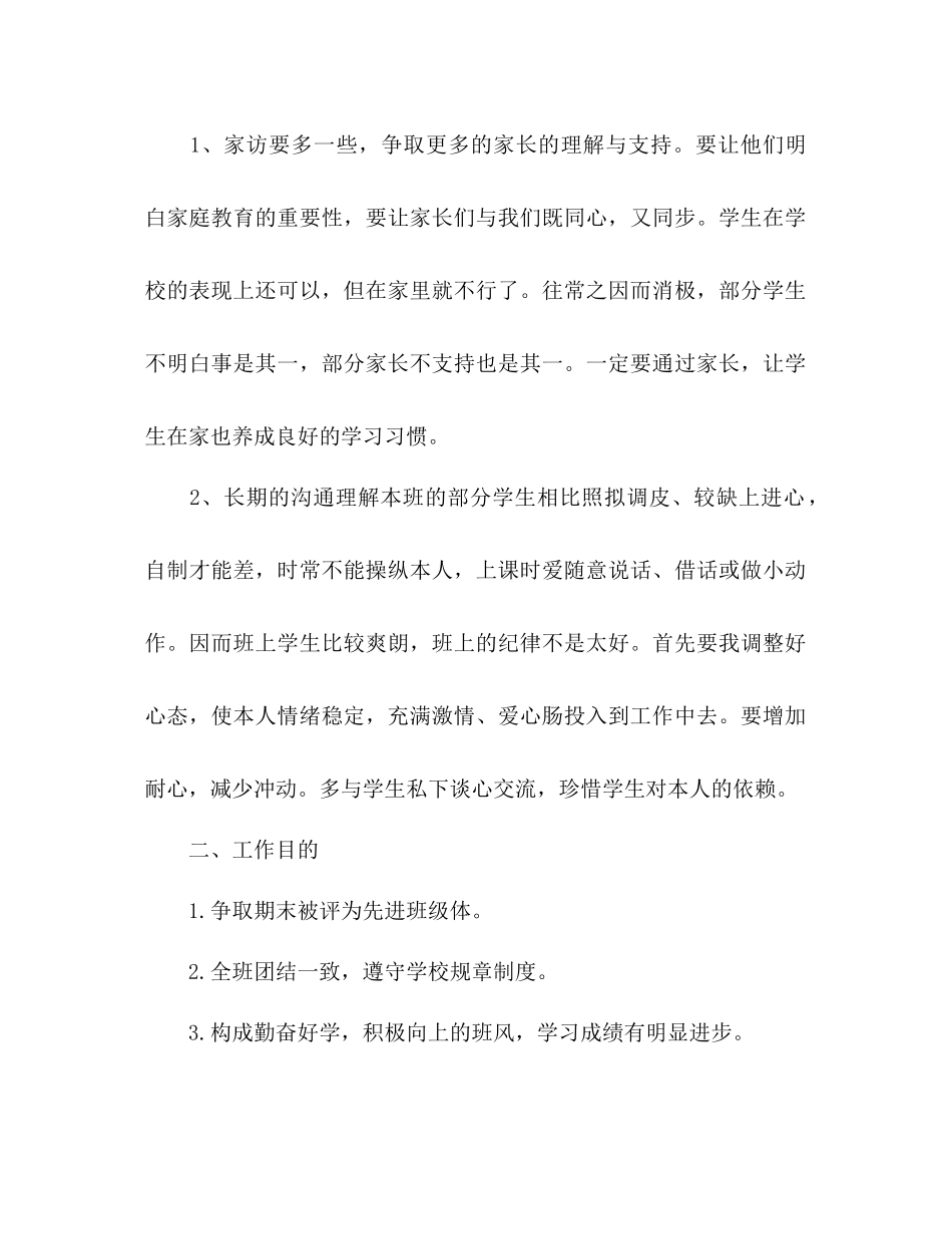 2023中学班主任工作参考计划范文3).docx_第2页