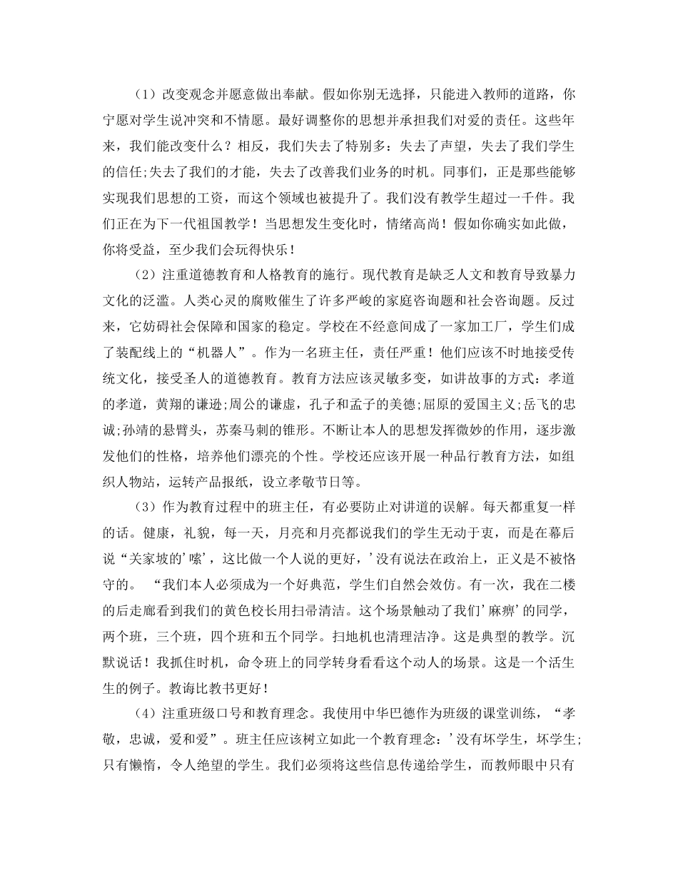 2023中学班主任工作交流会参考演讲稿.docx_第2页