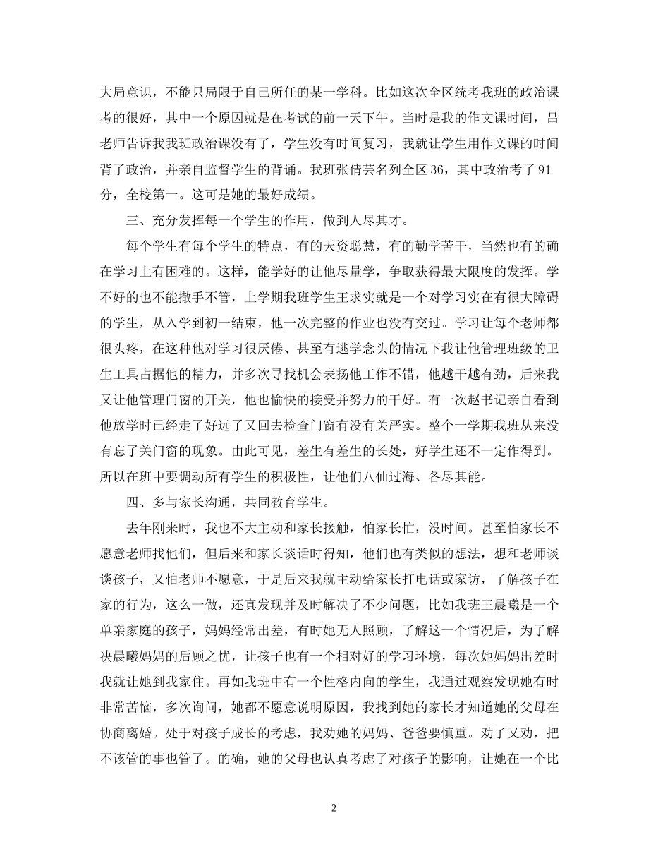 2023中学班主任教学心得体会范文.docx_第2页