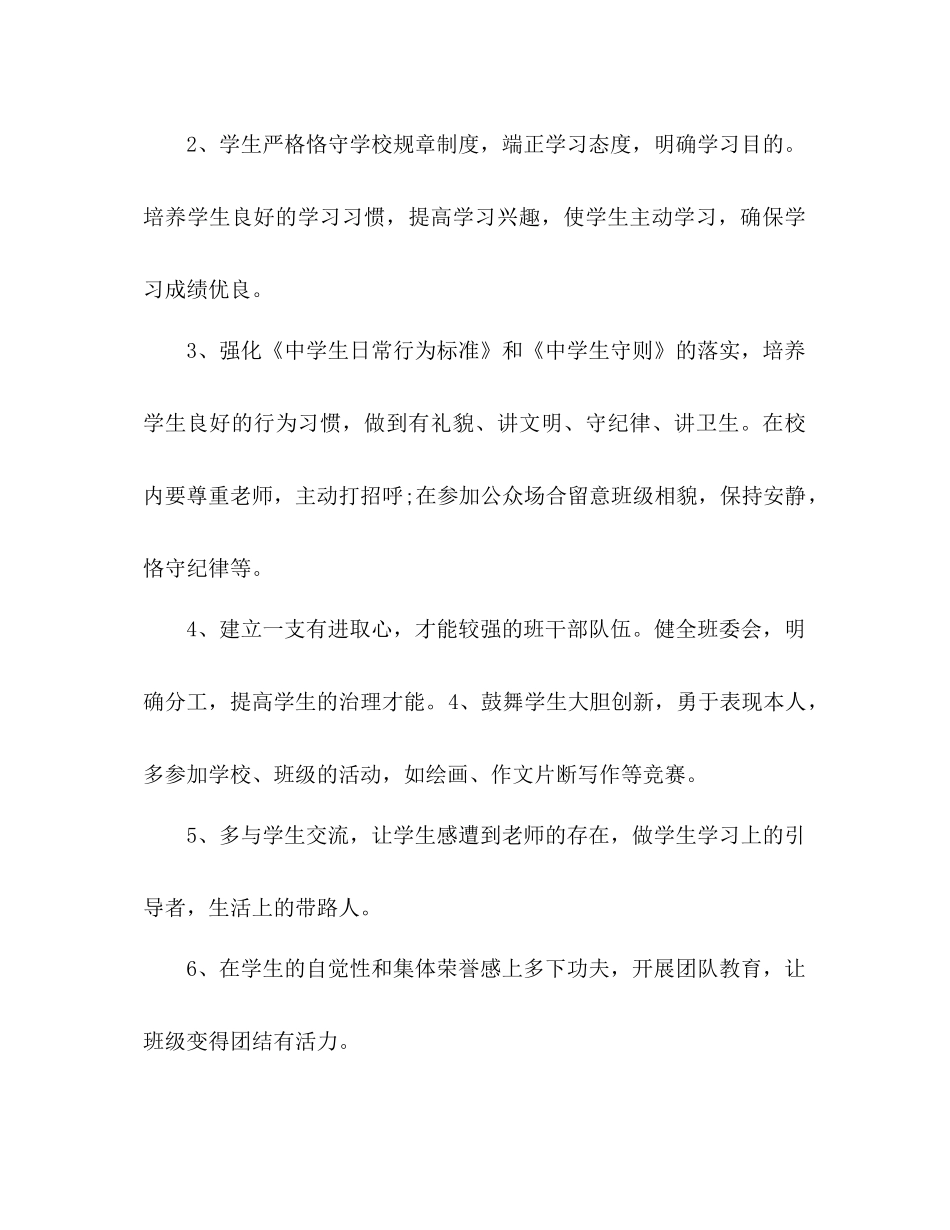 2023中学班主任开学第一周工作参考计划范文.docx_第3页