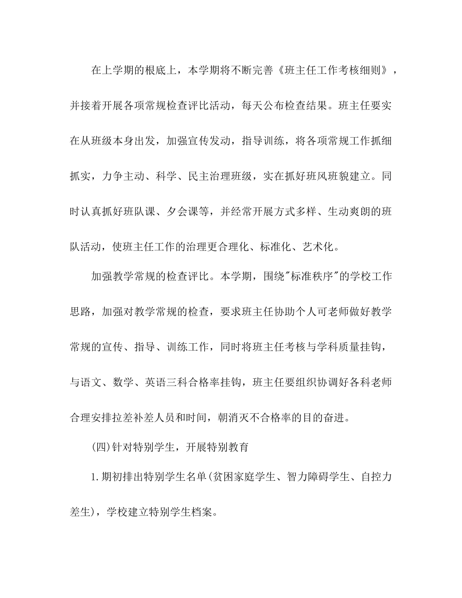2023中学班主任年工作参考计划.docx_第3页
