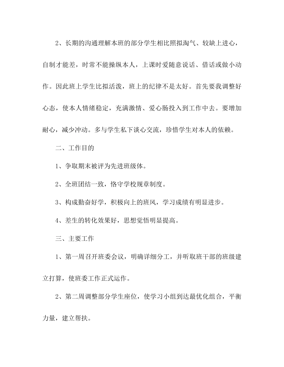 2023中学班主任年工作参考计划范文1).docx_第2页