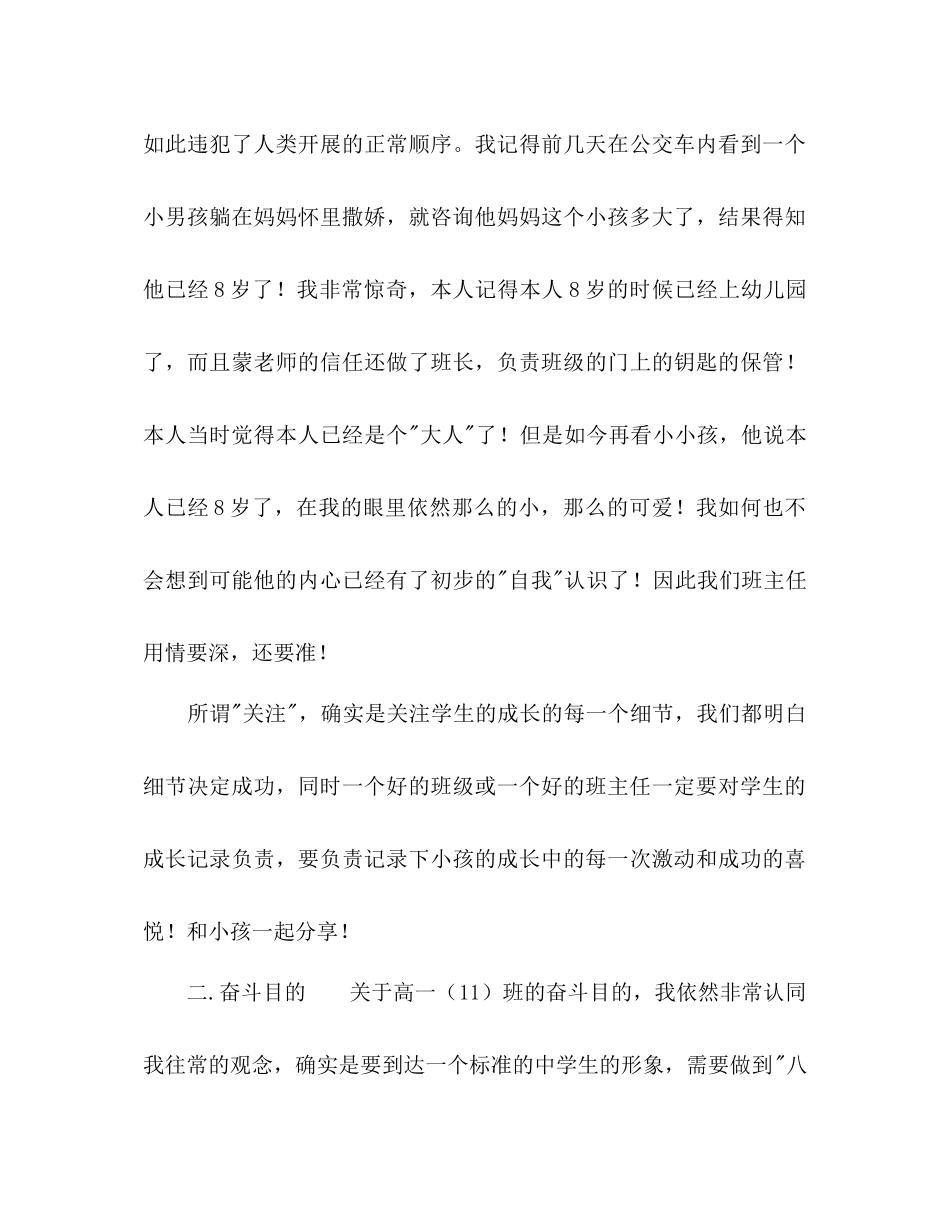 2023中学班主任实习工作参考计划范文1).docx_第3页