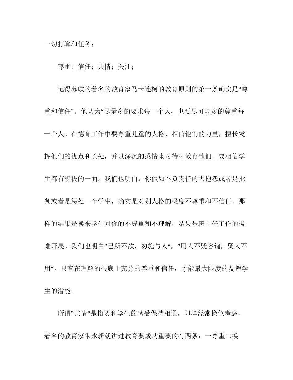 2023中学班主任实习工作参考计划.docx_第2页