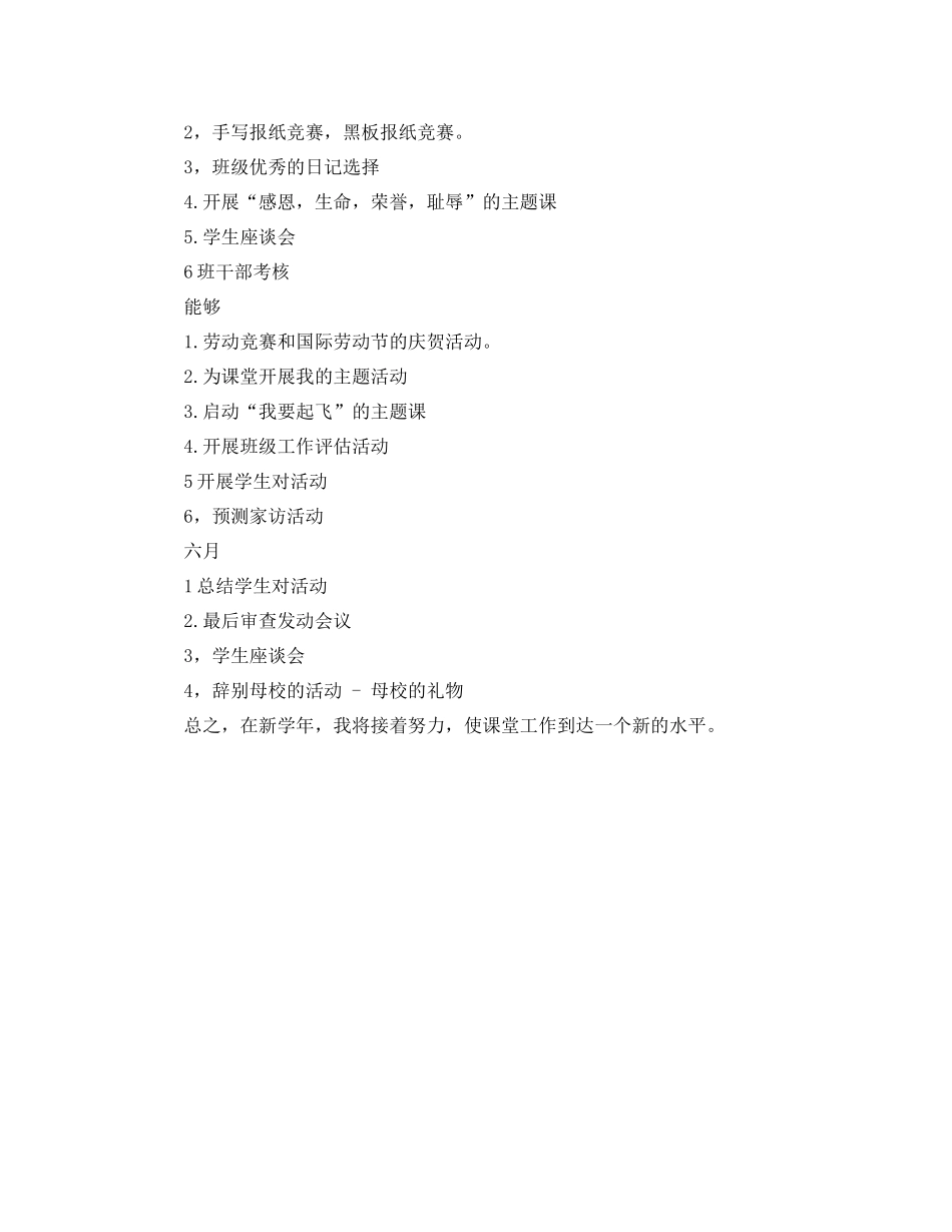 2023五年级下学期班主任工作参考计划1).docx_第3页