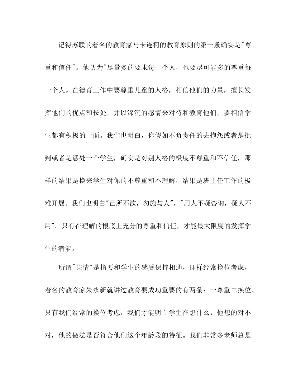 2023中学班主任实习工作参考计划范文.docx_第2页