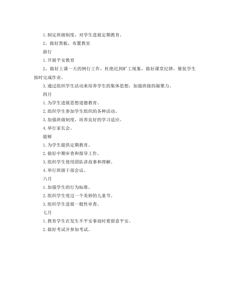 2023五年级下学期班主任工作参考计划2)2.docx_第3页