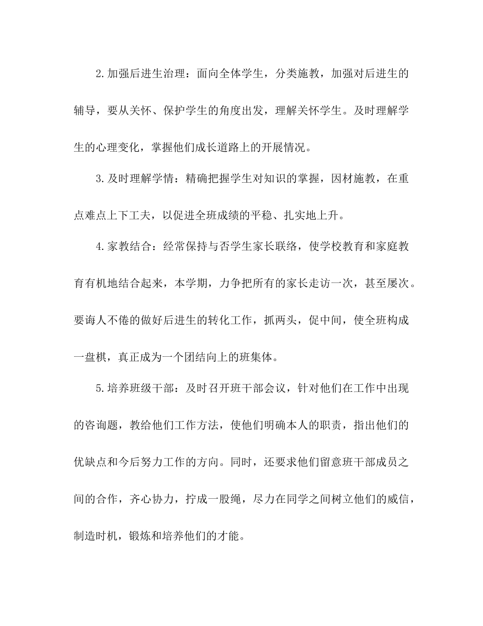 2023五年级下学期班主任工作参考计划3)2.docx_第2页