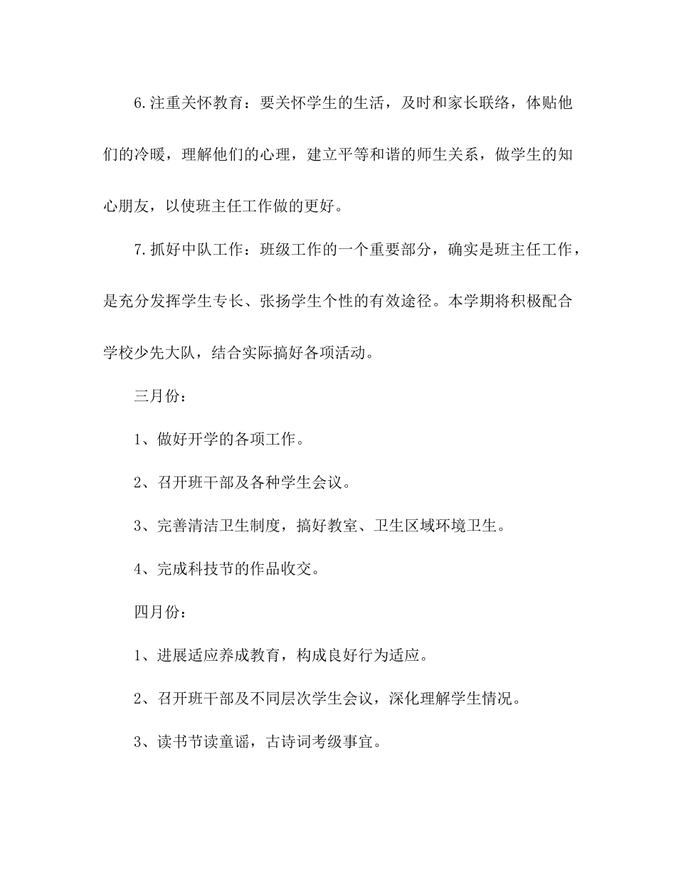 2023五年级下学期班主任工作参考计划3)2.docx_第3页