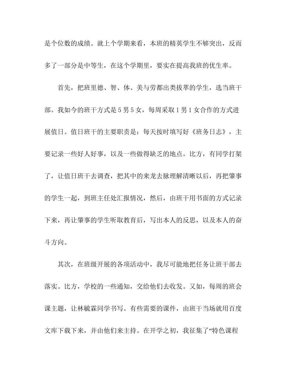 2023五年级下学期班主任工作参考计划.docx_第2页