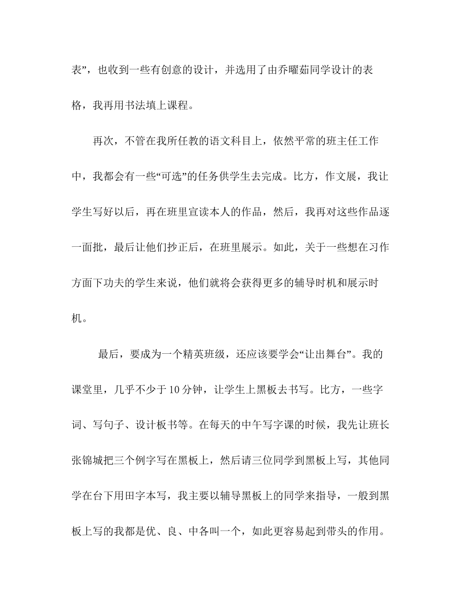 2023五年级下学期班主任工作参考计划.docx_第3页