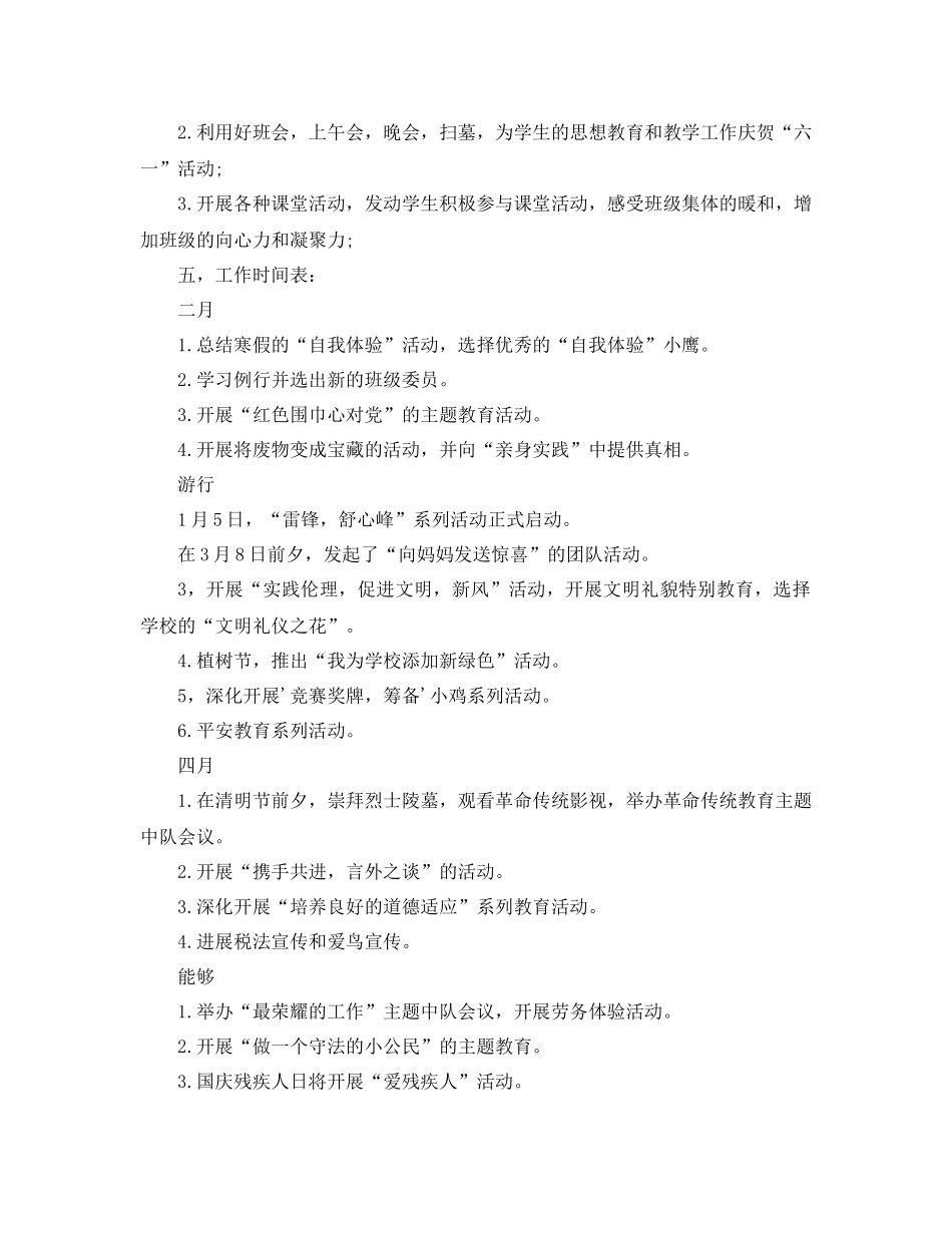 2023五年级下学期班主任工作参考计划2).docx_第2页
