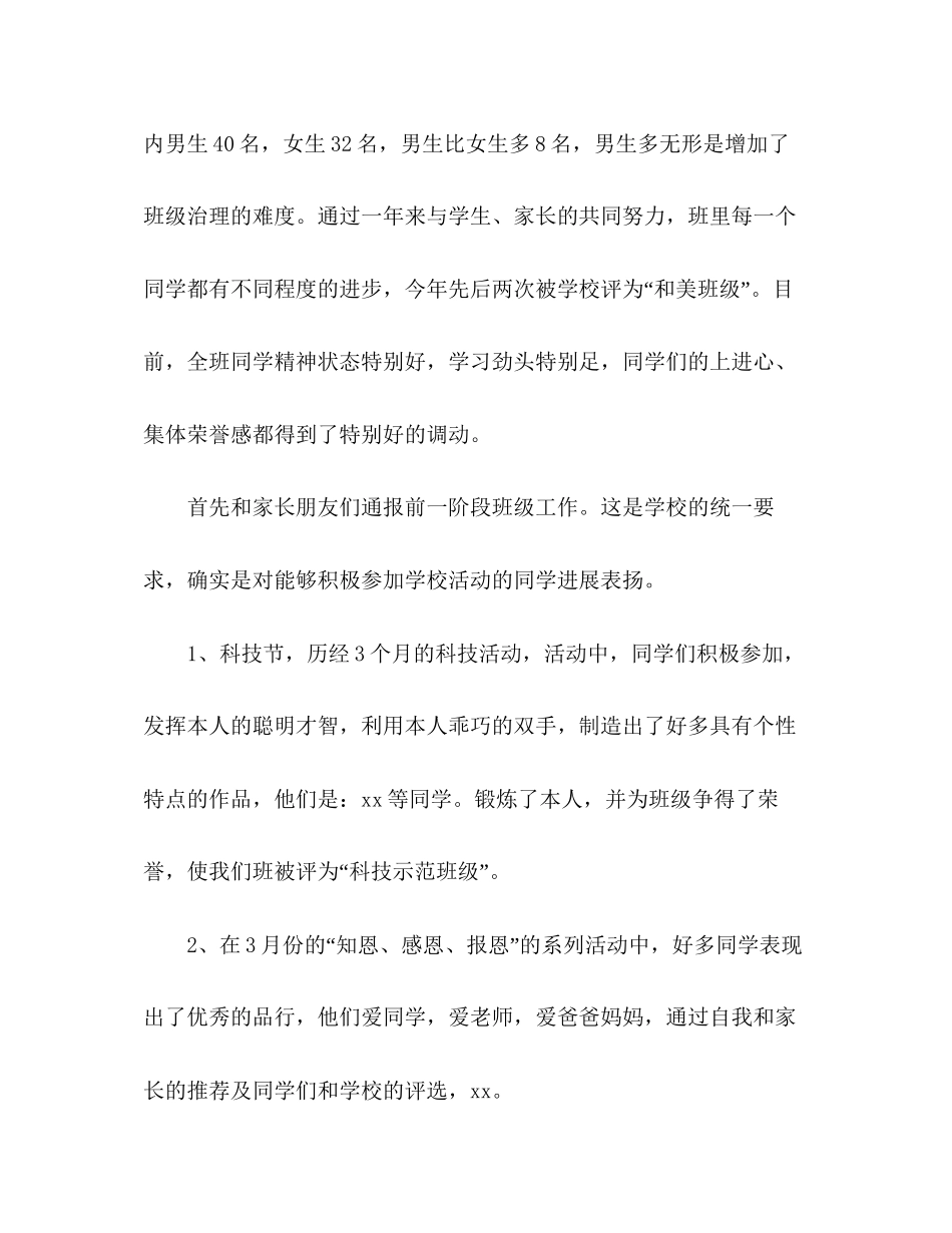 2023五年级下学期家长会_0参考演讲稿.docx_第2页