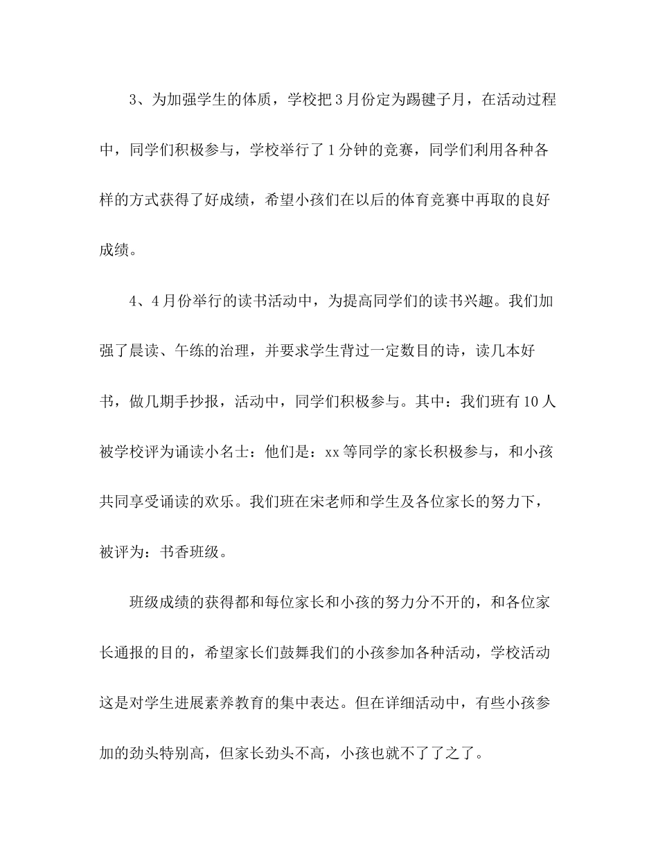 2023五年级下学期家长会_0参考演讲稿.docx_第3页