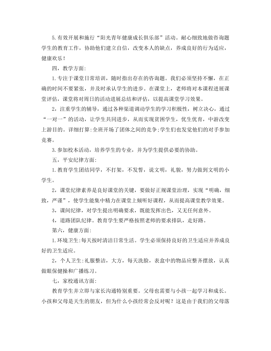 2023五年级下学期班主任工作参考计划3).docx_第2页