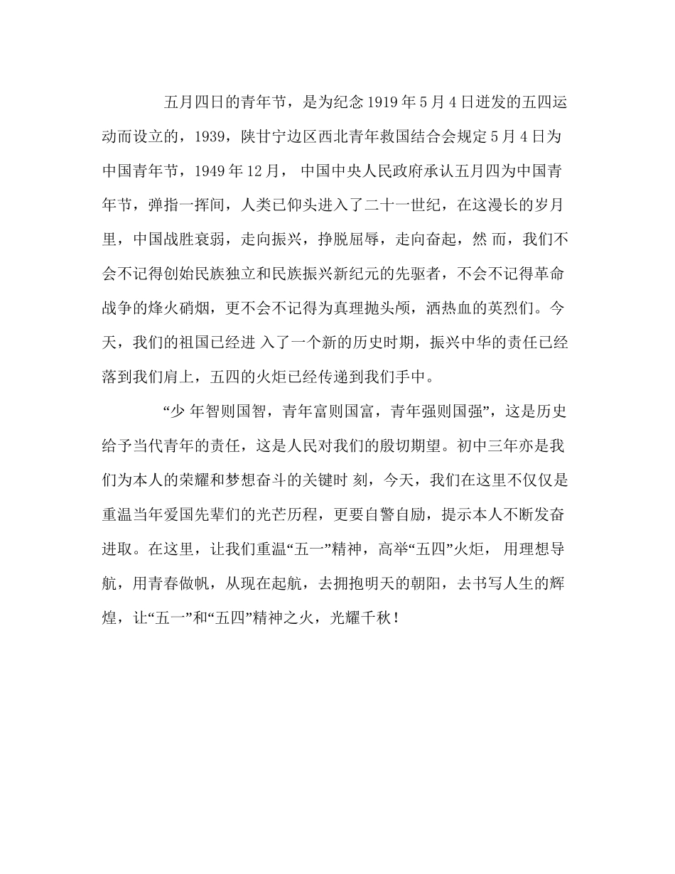 2023五四弘扬五一精神纪念五四运动参考演讲稿.docx_第2页