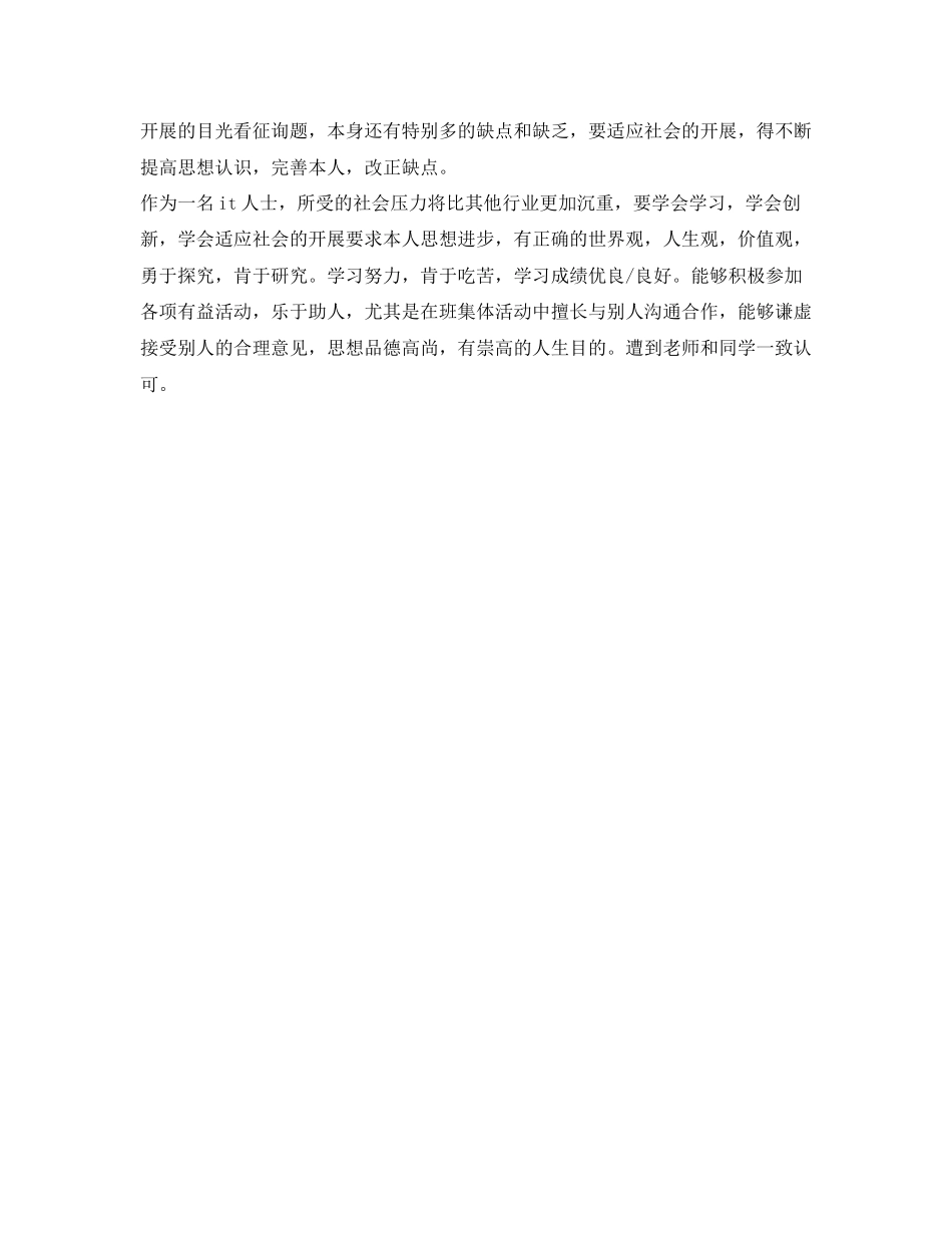 2023五年制电大毕业生的自我鉴定参考.docx_第2页