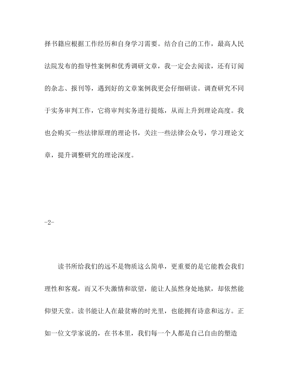 2023五四精神暨世界读书日学习交流心得体会.docx_第2页