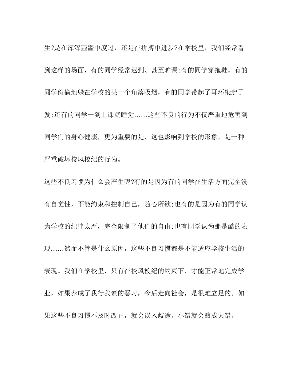 2023五四青年节感想与体会.docx_第3页