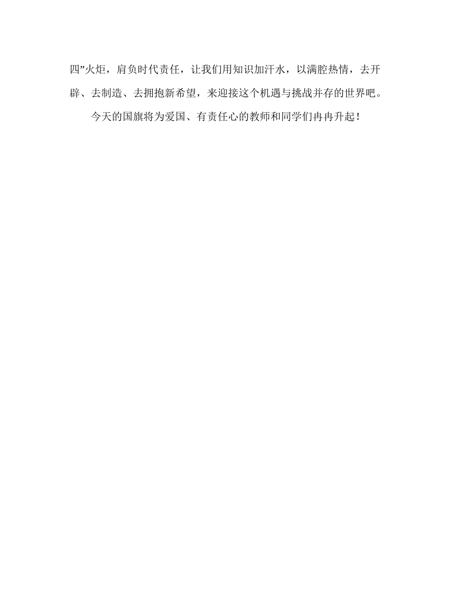 2023五四青年节国旗下参考演讲稿.docx_第3页