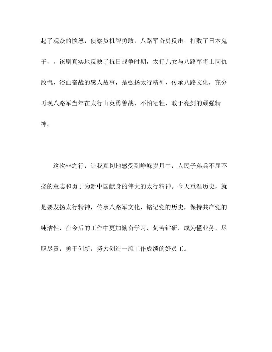 2023五四红色教育学习心得体会.docx_第3页