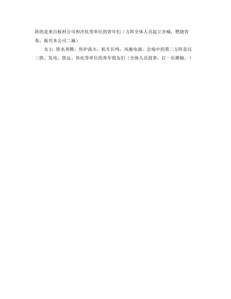 2023五四青年节活动策划书范文.docx_第3页