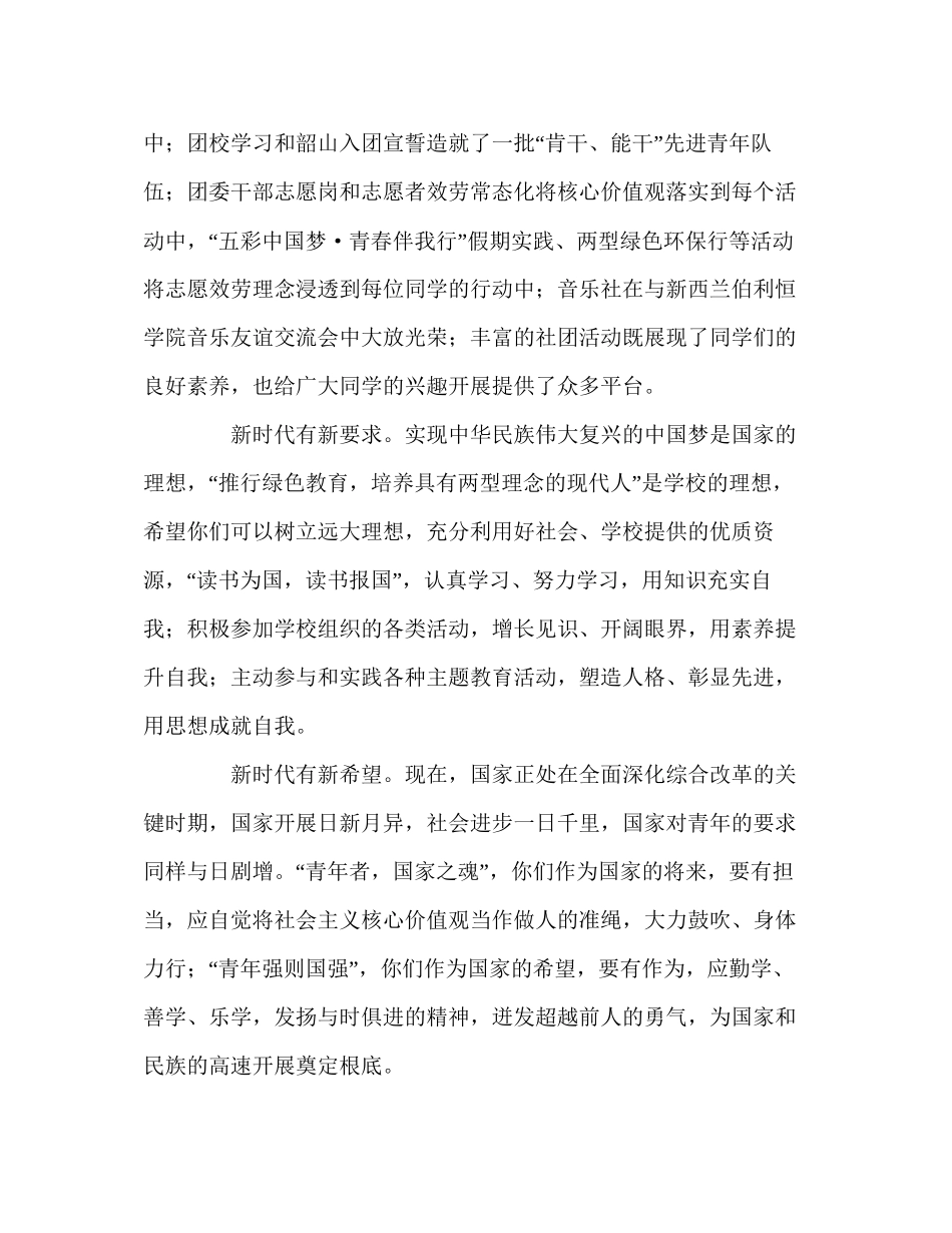 2023五四精神永放光芒参考演讲稿.docx_第2页