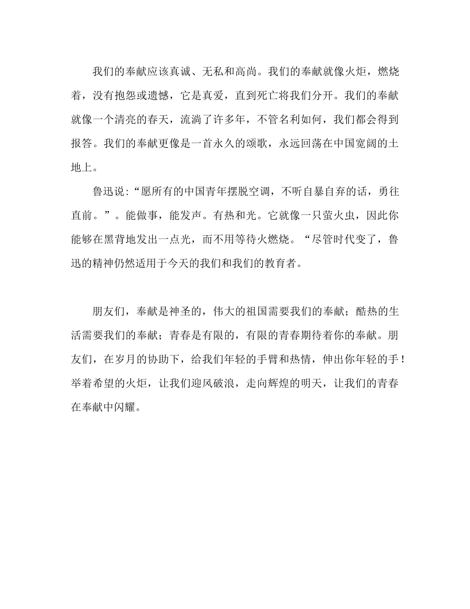 2023五四青年节教师范文参考演讲稿.docx_第2页