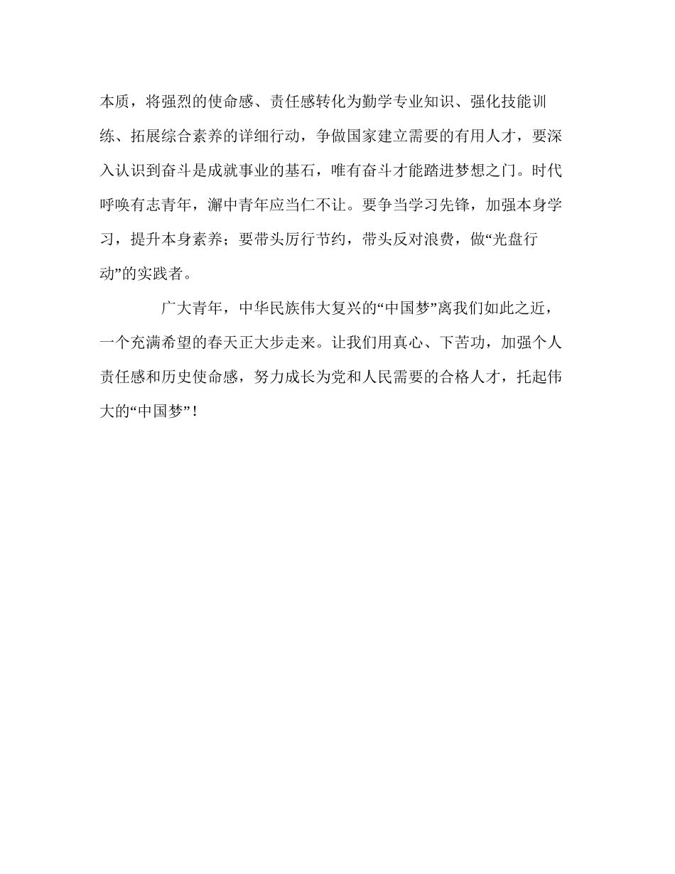 2023五四青年节参考演讲稿.docx_第2页