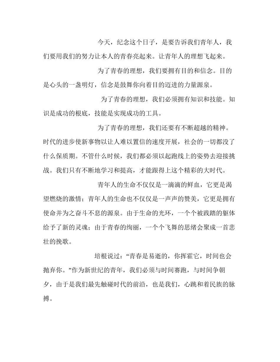 2023五四青年节国旗讲话参考演讲稿.docx_第3页