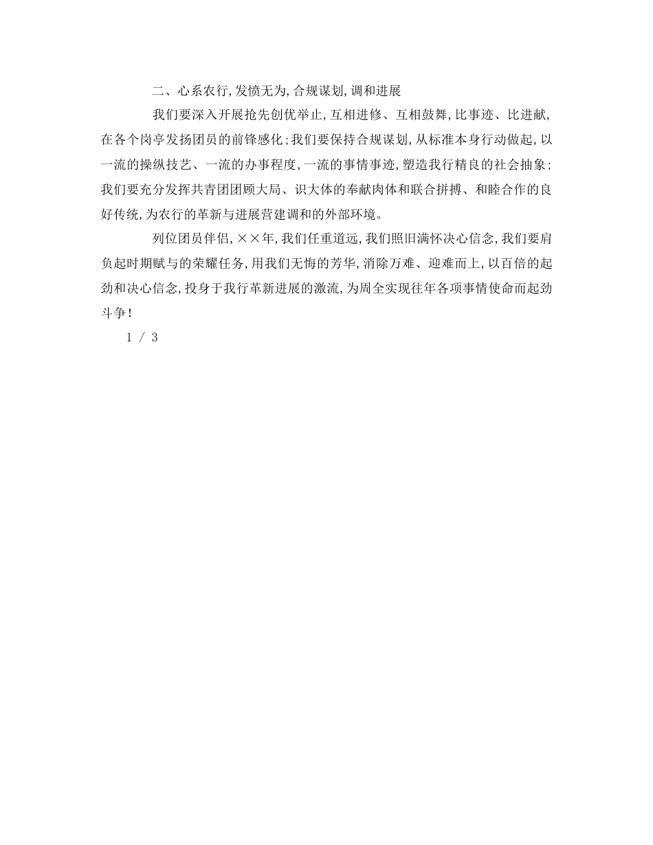2023五四青年节银行领导参考演讲稿.docx_第2页