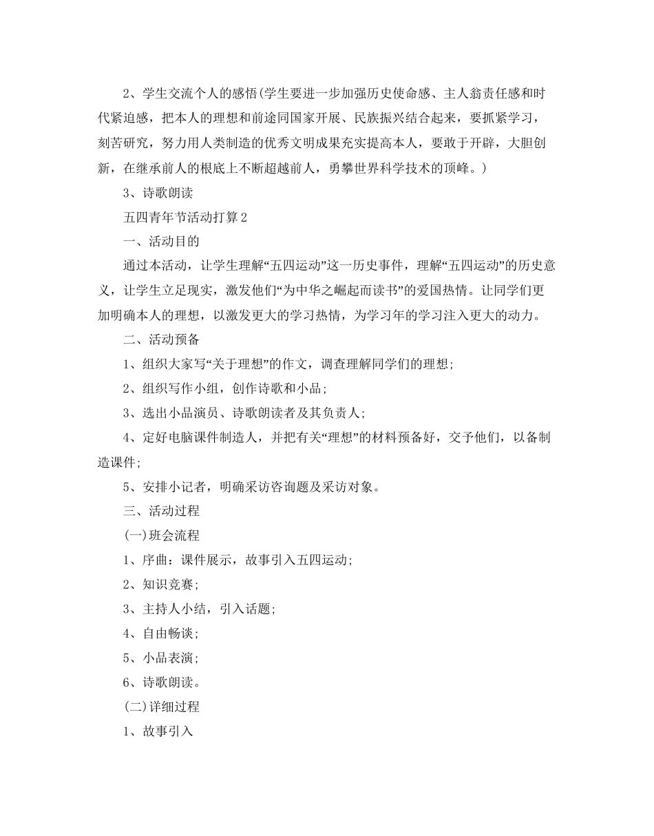 2023五四青年节活动参考计划.docx_第2页