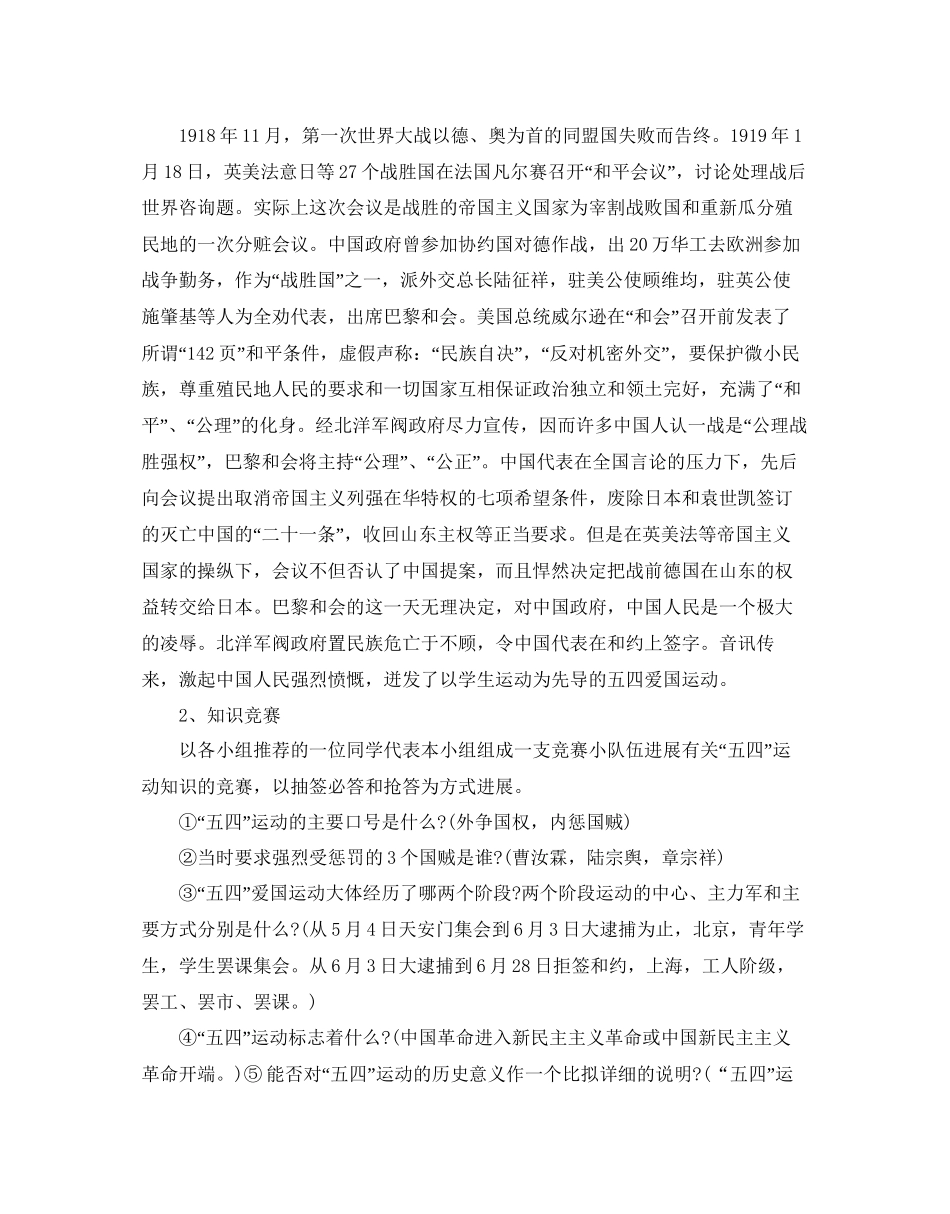 2023五四青年节活动参考计划.docx_第3页